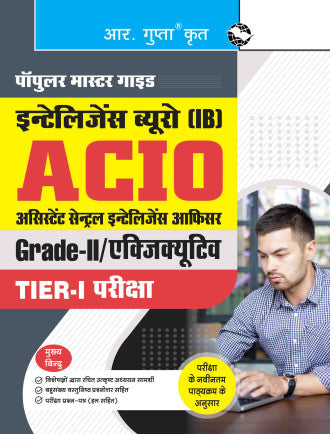 Intelligence Bureau (IB) : ACIO (Grade-II/Executive) Tier-I Exam Guide