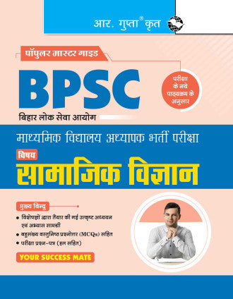 BPSC : Secondary School Teacher SOCIAL SCIENCE (Class 9-10) Recruitment Exam Guide