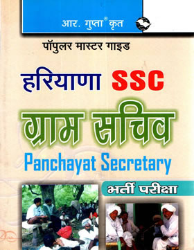 HSSC: Gram Sachiv Recruitment Exam Guide