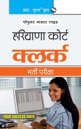 Haryana Courts Clerks Recruitment Exam Guide