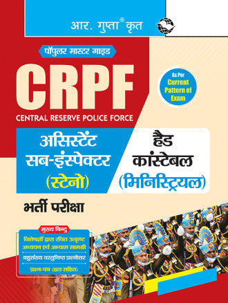 CRPF : Assistant Sub-Inspector (Steno) and Head Constable (Ministerial) Recruitment Exam Guide