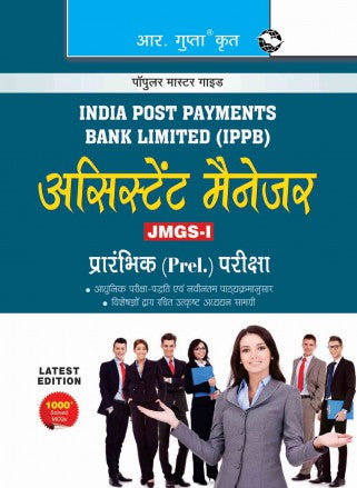 India Post Payments Bank Ltd. (IPPB) Assistant Manager (JMGS-I) Preliminary Exam Guide