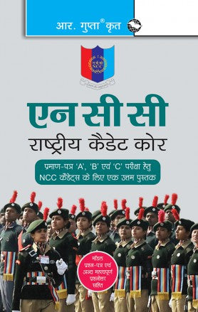NCC: Handbook of NCC Cadets for 'A', 'B' and 'C' Certificate Examinations