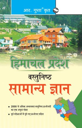 Himachal Pradesh: Objective General Knowledge
