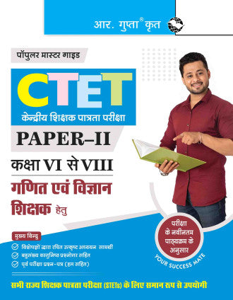 CTET : Paper-II (Class VI to VIII) Mathematics & Science Teacher Posts Exam Guide