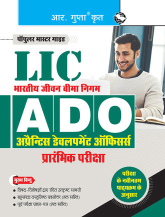 LIC : ADO (Apprentice Development Officers) Phase-I : Preliminary Exam Guide