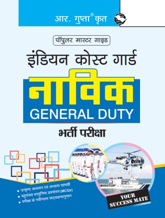 Indian Coast Guard – Navik (General Duty) Recruitment Exam Guide
