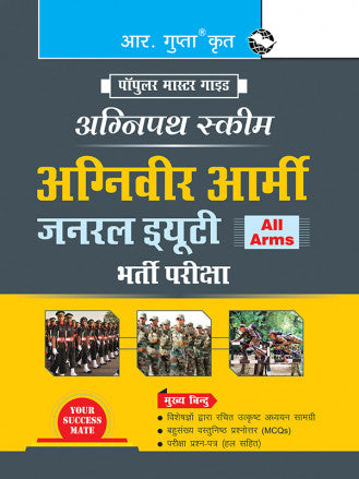 Agnipath: AGNIVEER ARMY (General Duty) Indian Army Exam Guide