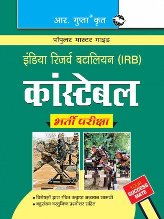India Reserve Battalion (IRB) Constable Recruitment Exam Guide
