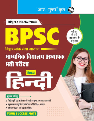 BPSC : Secondary School Teacher HINDI (Class 9-10) Recruitment Exam Guide
