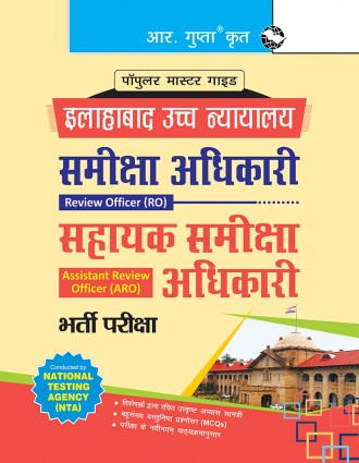 Allahabad High Court—Review Officer (RO) and Assistant Review Officer (ARO) Recruitment Exam Guide