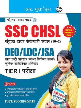 SSC: CHSL (10+2) DEO/LDC/JSA (Tier-I) Exam Guide