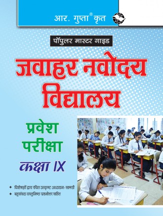 Jawahar Navodaya Vidyalaya Entrance Exam Guide for (9th) Class IX