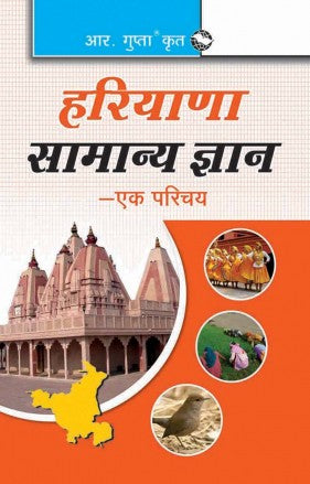 Haryana General Knowledge-Ek Parichaya