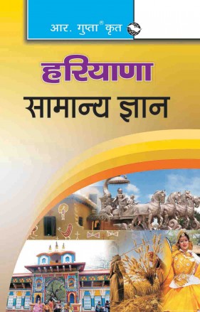 Haryana General Knowledge