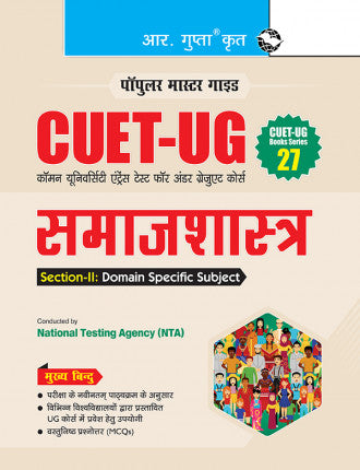 CUET-UG : Section-II (Domain Specific Subjects : SOCIOLOGY) Entrance Test Guide (Books Series-27)