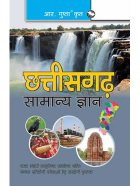Chhattisgarh General Knowledge