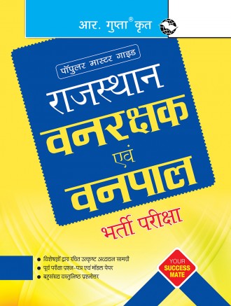 Rajasthan Vanrakshak and Vanpal Recruitment Exam Guide