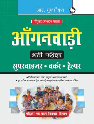 Aanganwadi (Supervisor, Worker, Helper) Recruitment Exam Guide