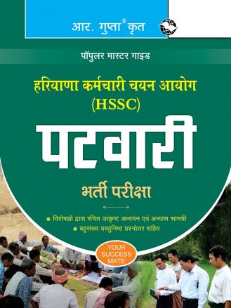 HSSC: Patwari/Canal Patwari Recruitment Exam Guide