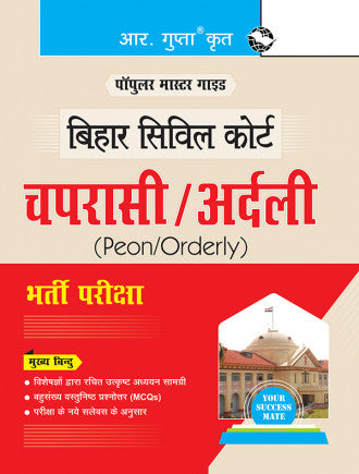 Bihar Civil Court- Peon/Orderly Recruitment Exam Guide