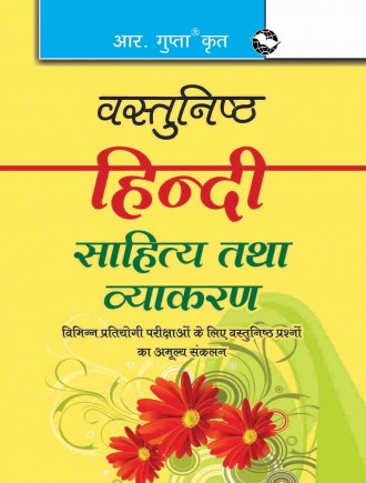 Vastunishth Hindi: Sahitya & Vyakaran (Objective Hindi)