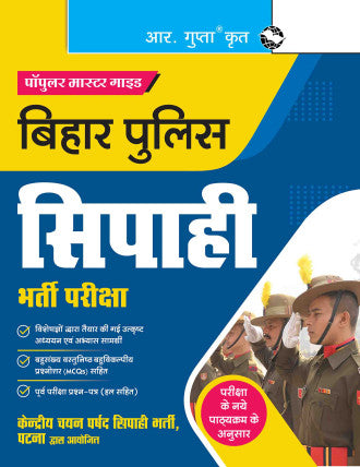 Bihar Police : Constable Recruitment Exam Guide