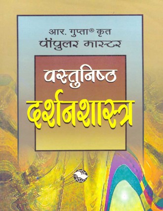 Objective Philosophy