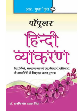 Popular Hindi Vyakaran