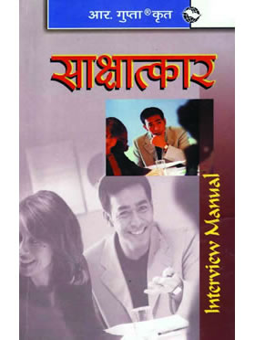 Interview Manual (Hindi)