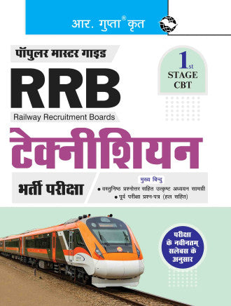RRB: Technician – 1st Stage CBT Recruitment Exam Guide