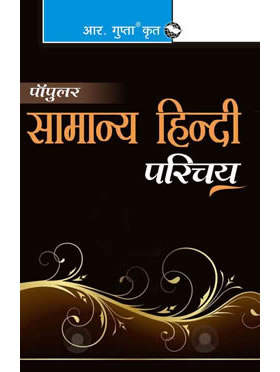 Samanya Hindi Parichaya