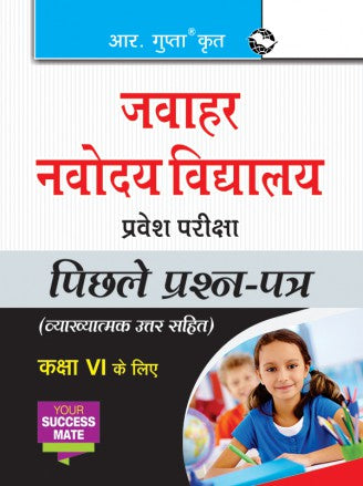 Jawahar Navodaya Vidyalaya Entrance Exam (for Class VI): Previous Years Papers (Solved)