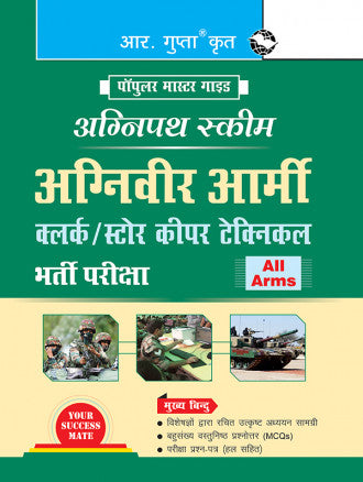 Agnipath: AGNIVEER ARMY (Clerk/Store Keeper Technical) Indian Army Exam Guide
