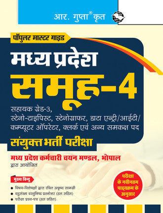Madhya Pradesh : Group-4 (Assistant Grade-3, Steno-typist, Stenographer, Data Entry Operator etc.) Combined Recruitment Exam Guide