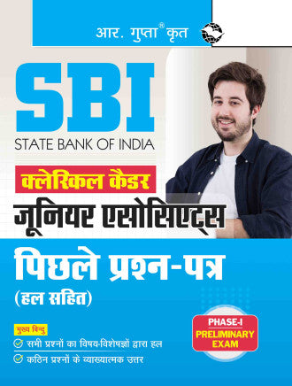 SBI: Clerical Cadre - Junior Associates (Phase-I Preliminary Exam)- Previous Years' Papers (Solved)