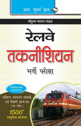 Railway Technicians Recruitment Exam Guide