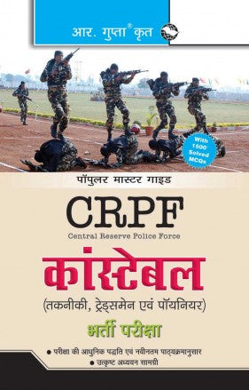 CRPF: Constable (Technician/Tradesman/Pioneer) Recruitment Exam Guide