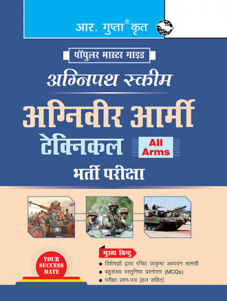 Agnipath: AGNIVEER ARMY (Technical) Indian Army Exam Guide