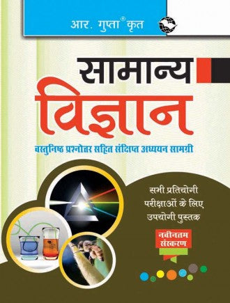 General Science: Concise Study Material with Solved MCQ (Hindi)