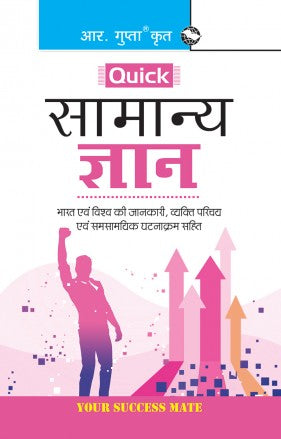 Quick General Knowledge