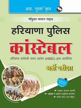 Haryana Police: Constable Recruitment Exam Guide