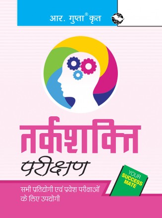 Tarkshakti Parikshan (Test of Reasoning)