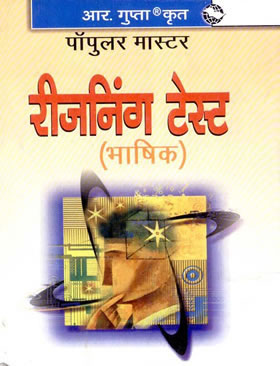 Reasoning Test (Verbal)