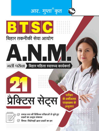 BTSC : ANM (Bihar Female Health Worker) Recruitment Exam — 21 Practice Sets