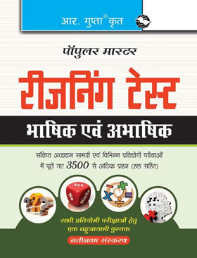 Reasoning Test: Verbal & Non-Verbal