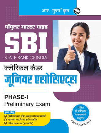 SBI: Clerical Cadre - Junior Associates (Phase-I Preliminary Exam) Guide