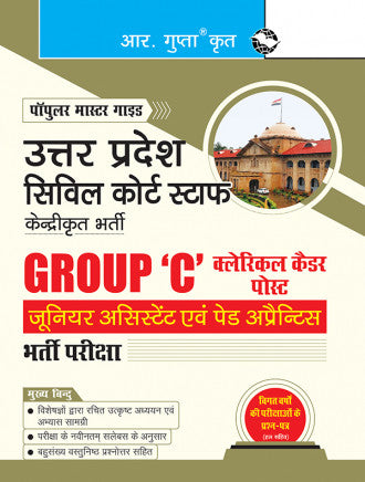 Uttar Pradesh Civil Court Staff Centralized Recruitment: Group 'C' Clerical Cadre Posts (Junior Assistant & Paid Apprentices) Exam Guide