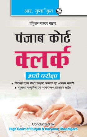 Punjab Courts Clerk Recruitment Exam Guide