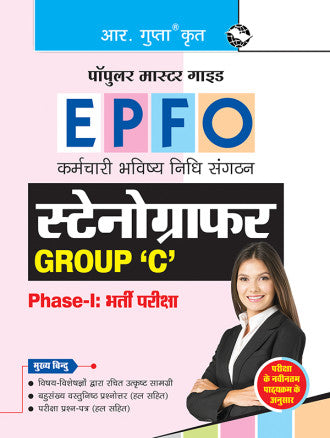 EPFO : Stenographer (Group 'C') Phase-I Recruitment Exam Guide